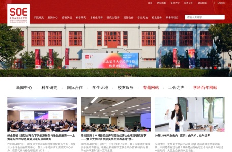 复旦大学经济学院