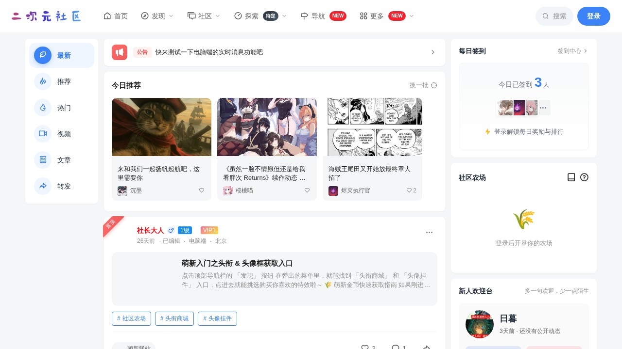 二次元论坛