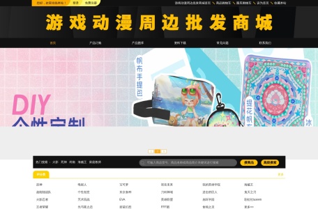 游戏动漫周边批发商城