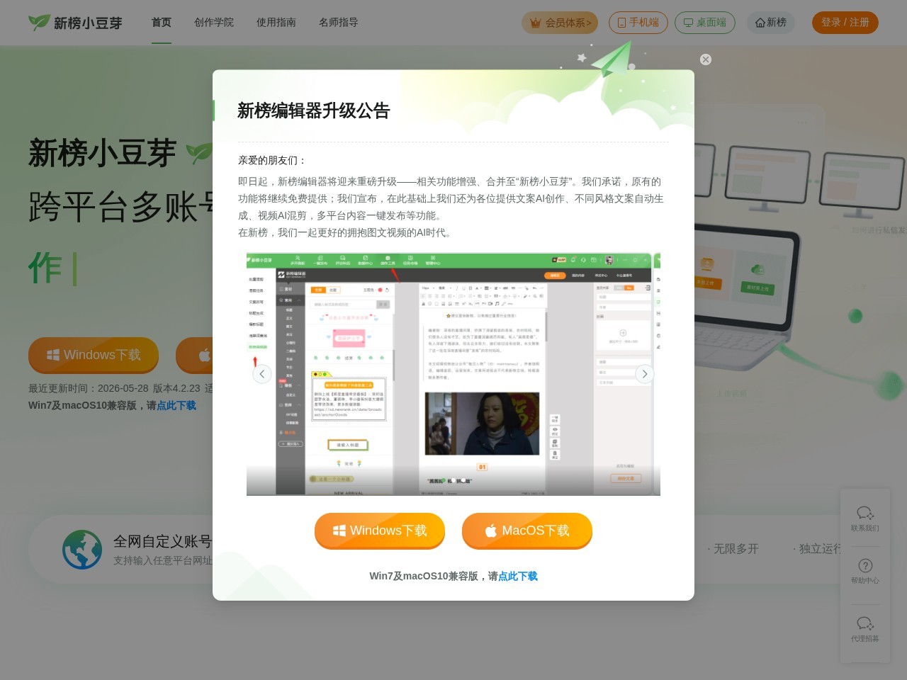 新榜微信编辑器