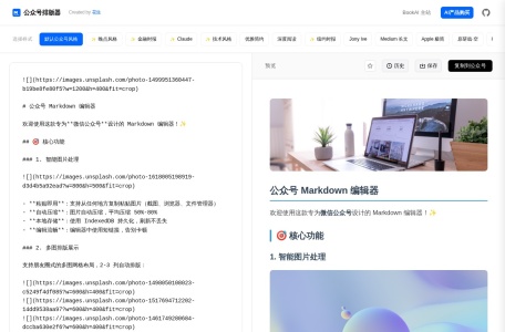 花生公众号排版器