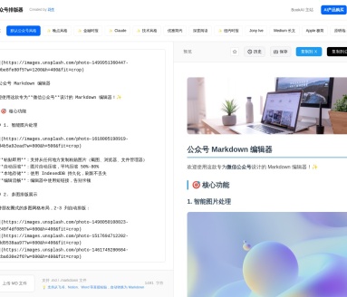 花生公众号排版器