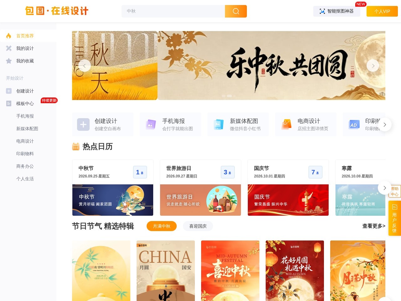 包图编辑器