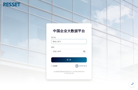 RESSET企业大数据平台