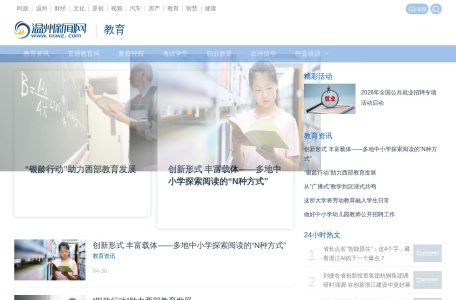温州网教育