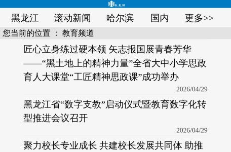东北网教育