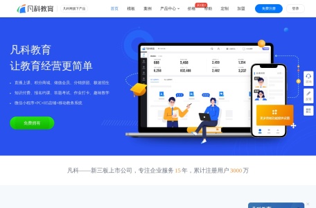在线教育平台系统_在线教育网校系统_网校线上教育平台