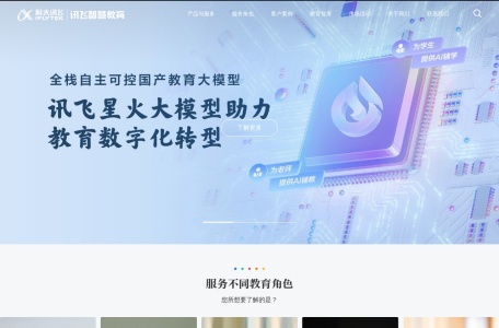 科大讯飞智慧教育