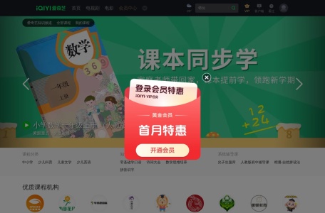 爱奇艺教育