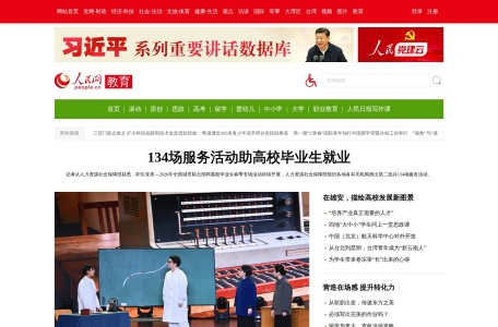 人民网教育频道