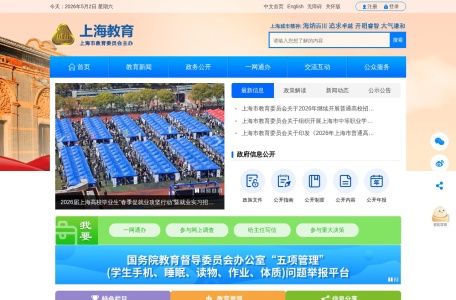 上海教育门户网站欢迎您！
