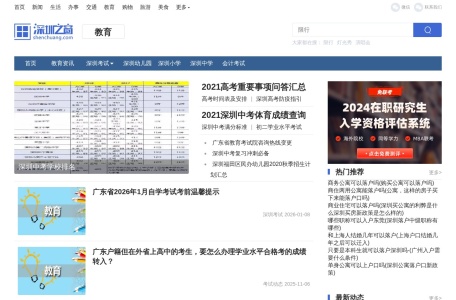 深圳教育资讯