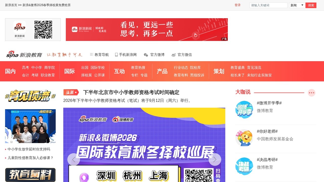 教育频道