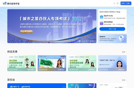 腾讯广告营销学院