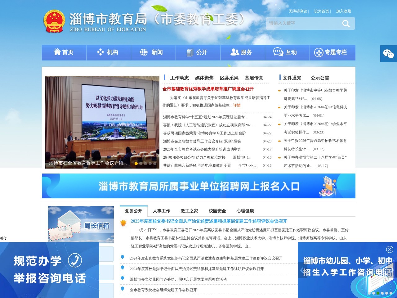 淄博市教育局
