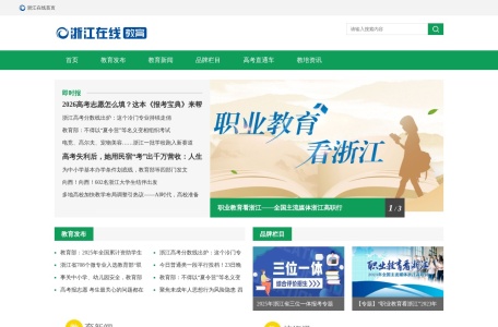 浙江教育新闻网