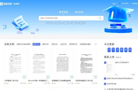 百度教育内容资源解决方案