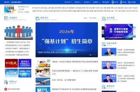 新华教育