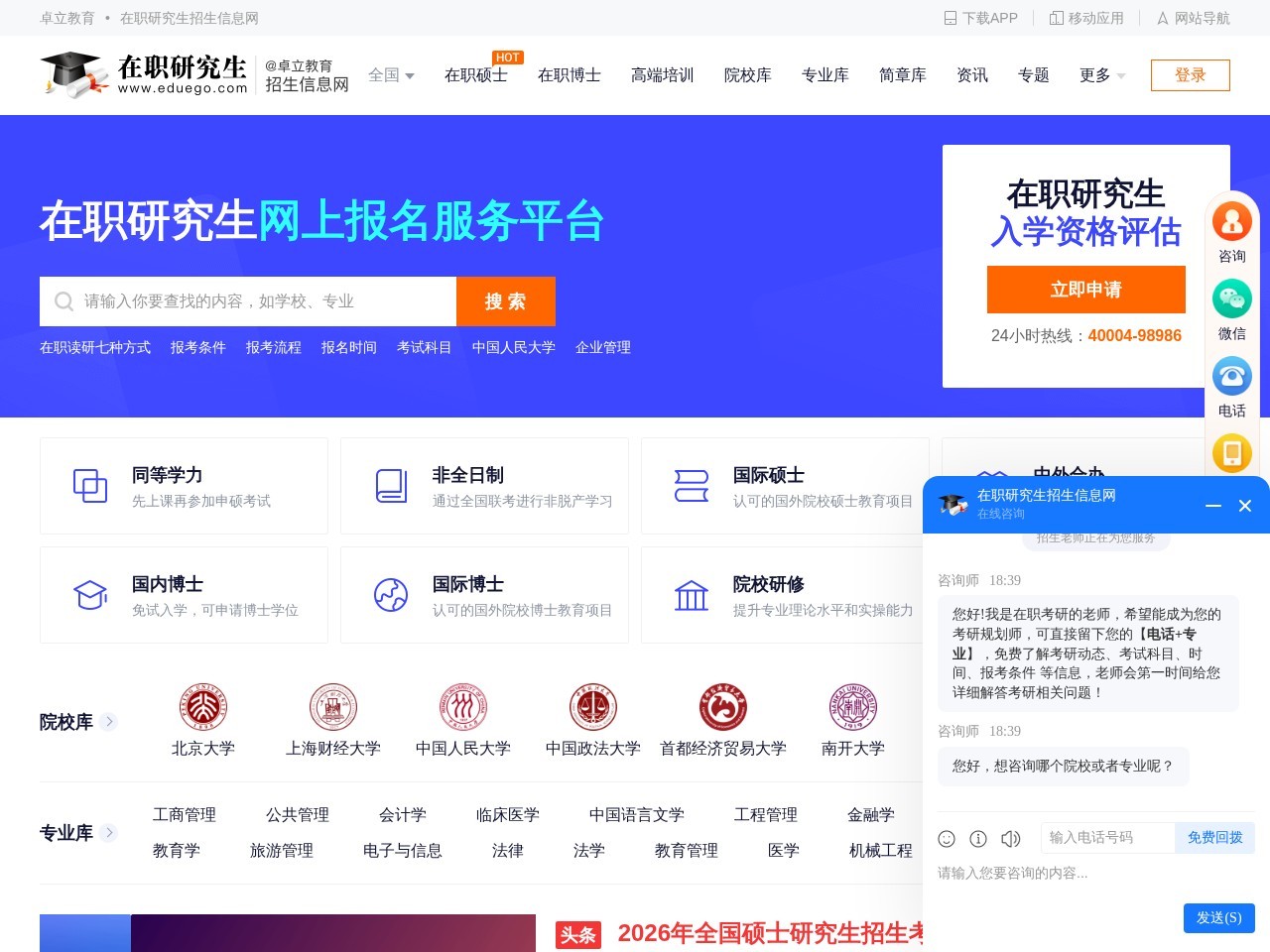 中国在职研究生招生信息网