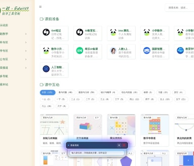 让教学简单一点点