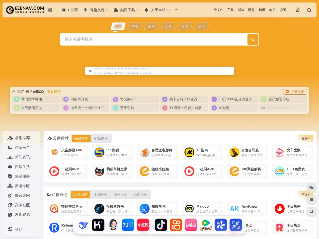 E导航