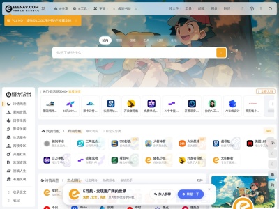E导航