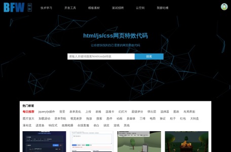 bfw网页特效