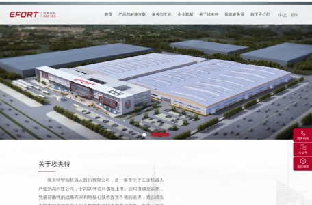 埃夫特智能机器人股份有限公司：专注机器人全产业链的高科技上市公司