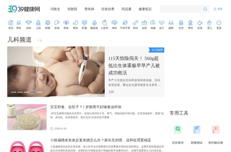 39儿科疾病