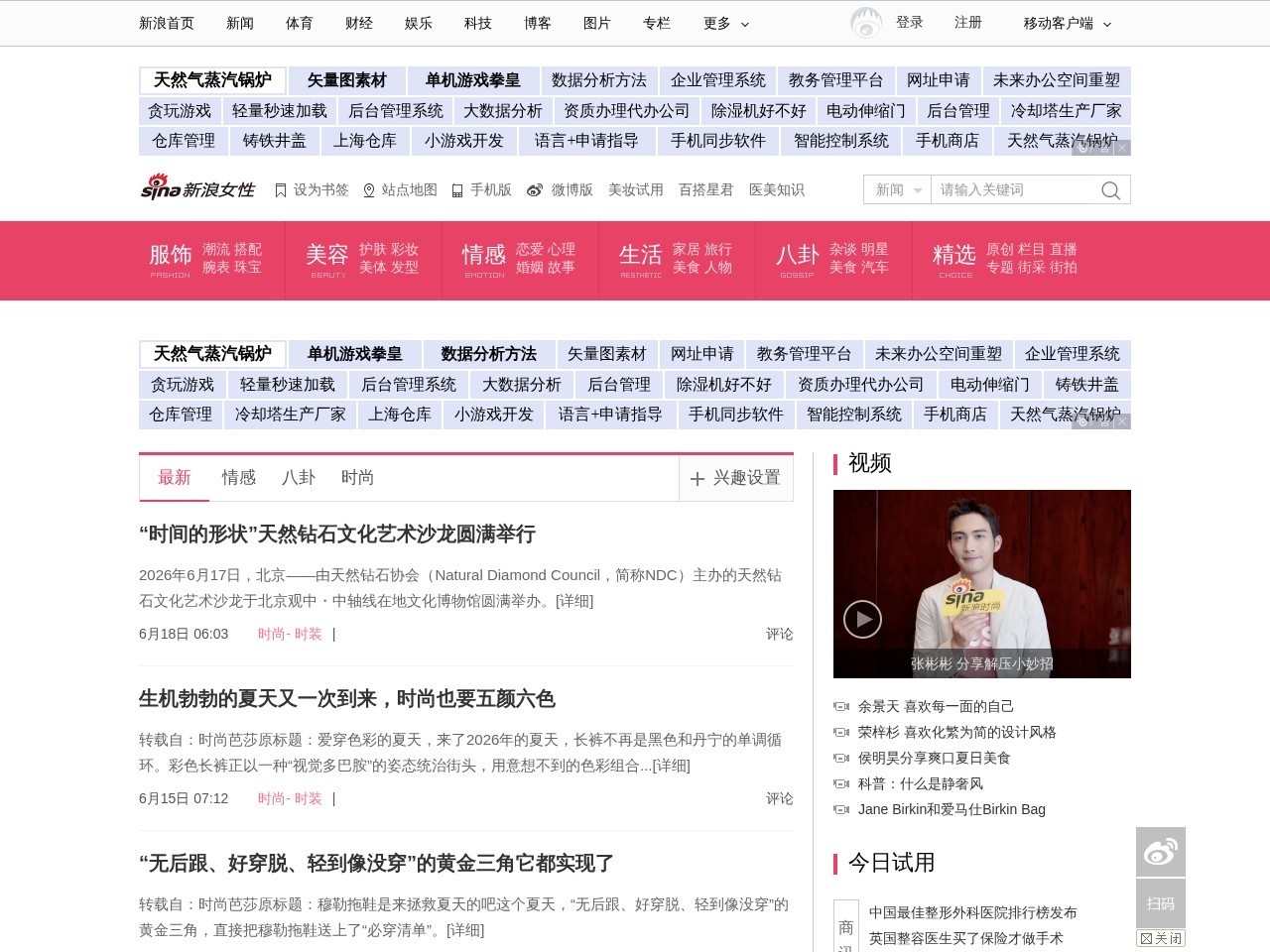 新浪女性