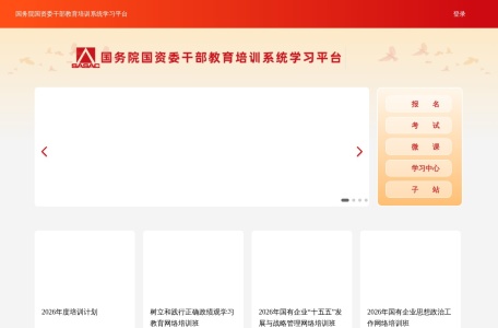 国资e学