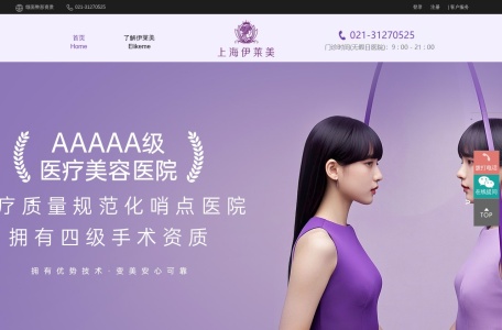 上海伊莱美医疗美容医院