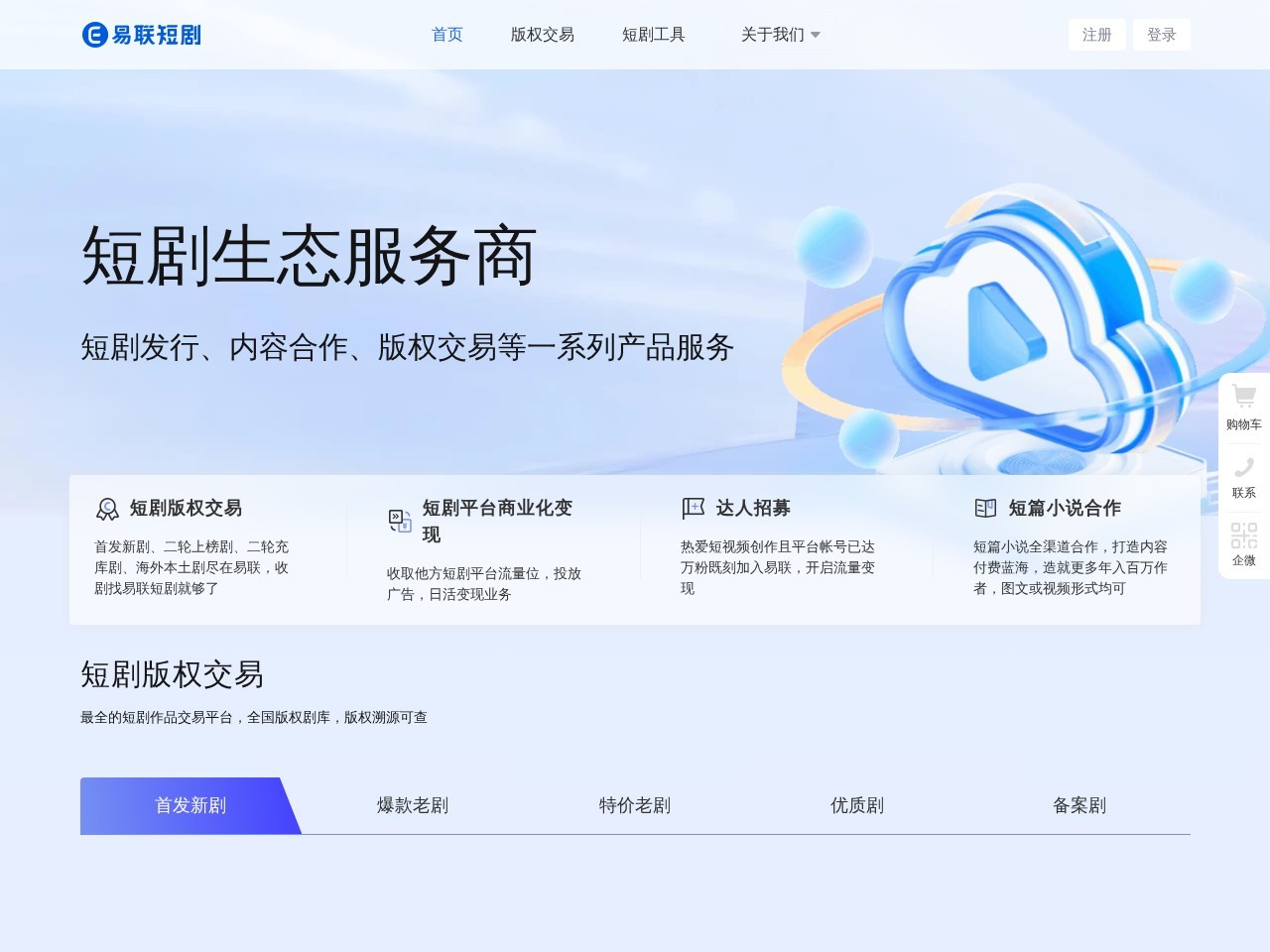 易联短剧