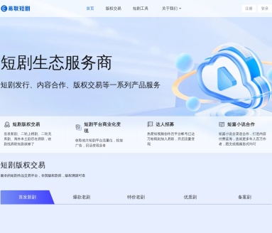 易联短剧