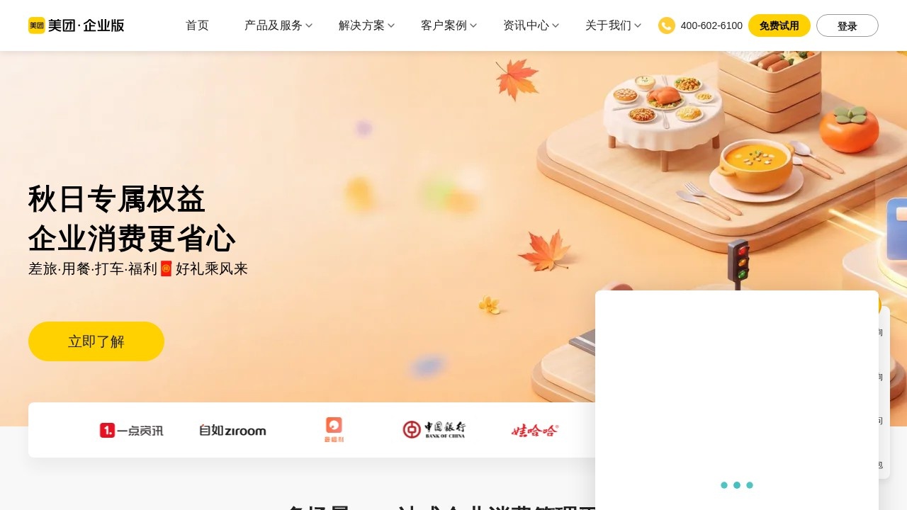 美团企业版