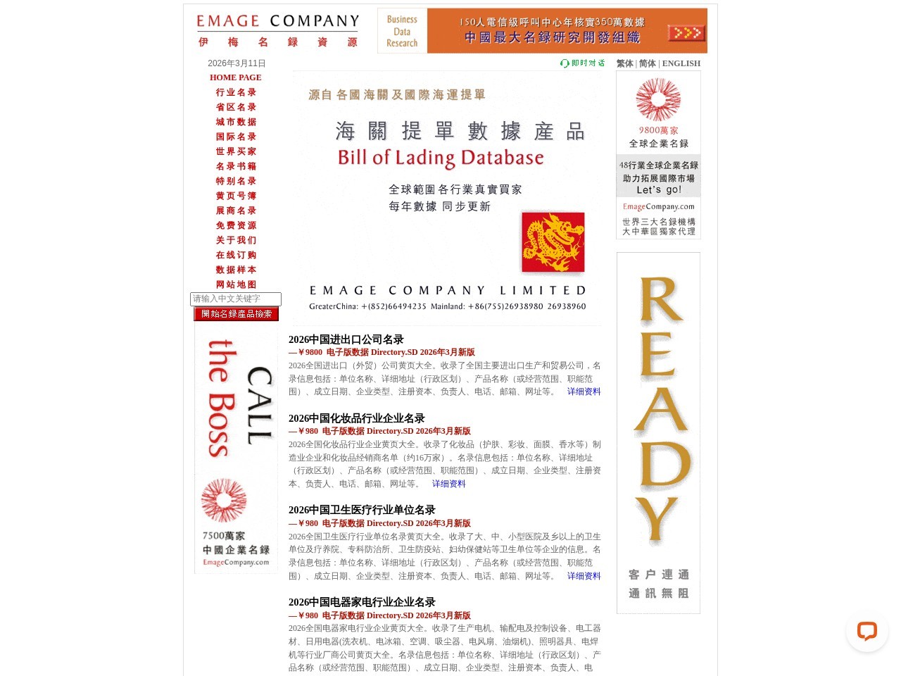 中国最大名录研究开发组织