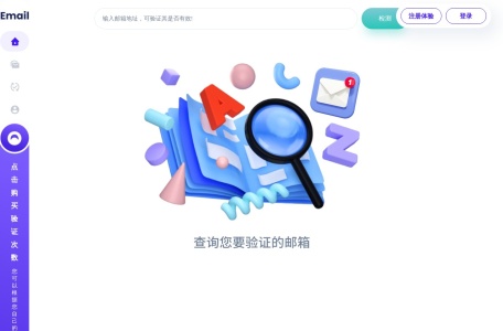 顶易中国邮箱检测系统