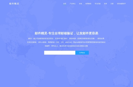 邮件精灵