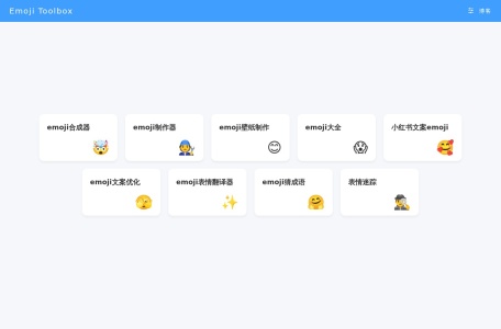 Emoji百宝箱