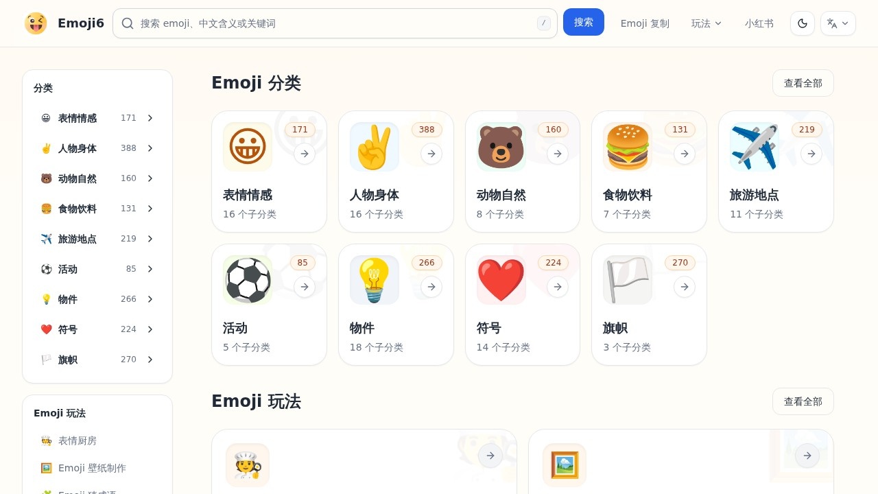Emoji百宝箱