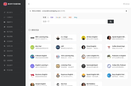 英语学习资源导航-我爱网址导航