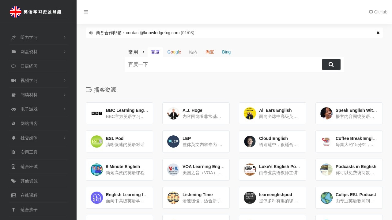 英语学习资源导航