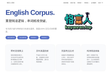恪言人