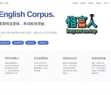 恪言人-英语
