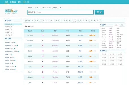 英文名查询