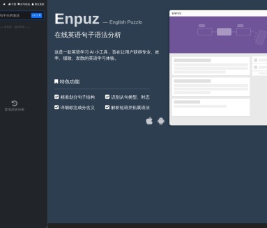 enpuz语法和句子成分分析