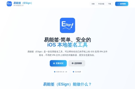 易能签（ESign）