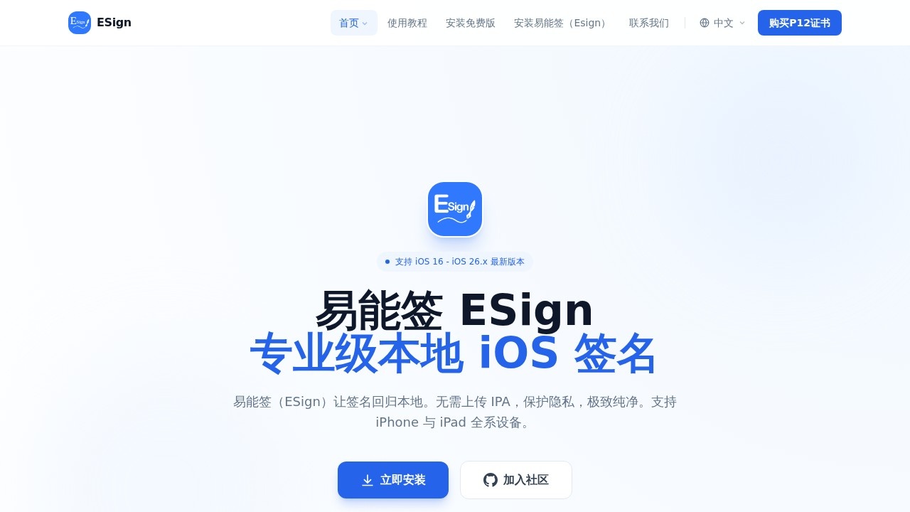 易能签（ESign）