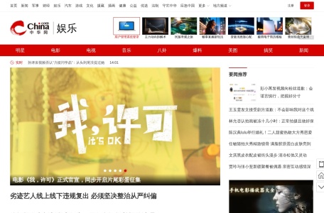 中华网娱乐频道