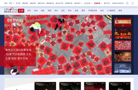 国际在线娱乐频道